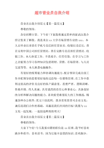 超市营业员自我介绍