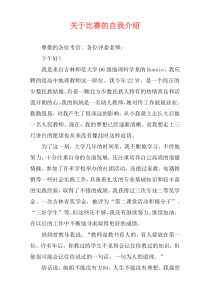 关于比赛的自我介绍