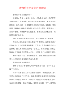 老师给小朋友的自我介绍
