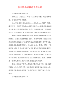 幼儿园小班教师自我介绍