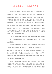 有关应届生一分钟的自我介绍