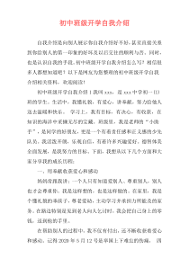 初中班级开学自我介绍