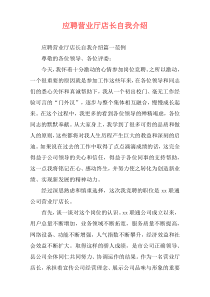应聘营业厅店长自我介绍