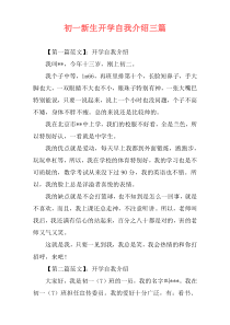 初一新生开学自我介绍三篇