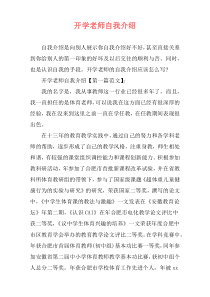 开学老师自我介绍