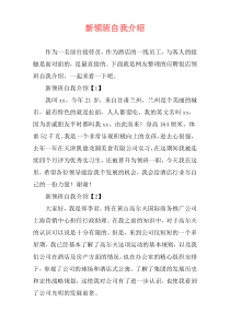 新领班自我介绍