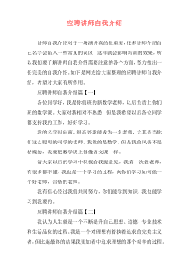 应聘讲师自我介绍