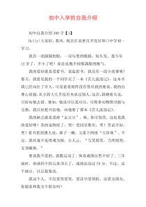 初中入学的自我介绍