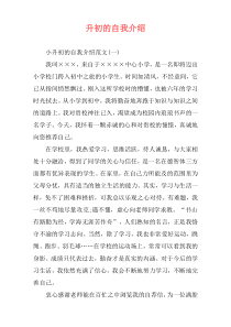 升初的自我介绍