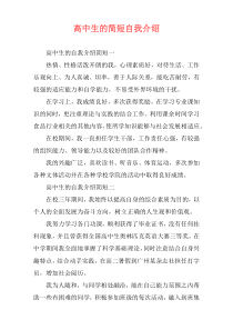 高中生的简短自我介绍