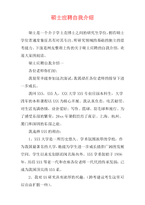 硕士应聘自我介绍