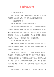 如何作自我介绍