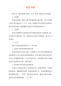 倡议书的