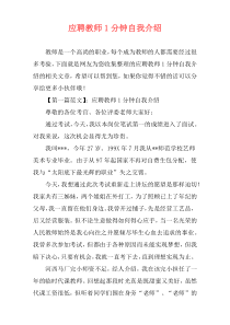 应聘教师1分钟自我介绍