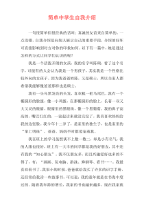 简单中学生自我介绍