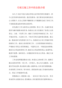 行政文秘工作中的自我介绍