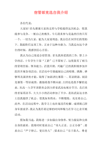 宿管部竞选自我介绍