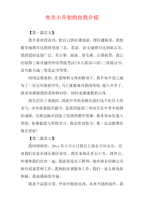 有关小升初的自我介绍