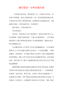 银行面试一分钟自我介绍