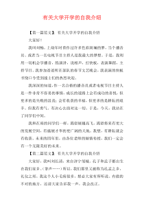 有关大学开学的自我介绍