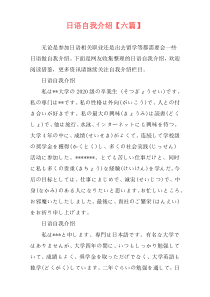 日语自我介绍【六篇】
