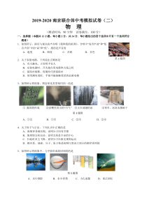 20中考模拟试卷（二）物理卷&答案