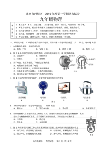 19届九年级物理期末试卷及答案