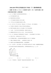 18-19届八年级（下）期末物理试卷