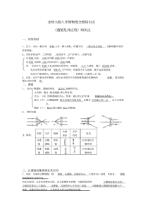 北师大版八年级物理全册知识点