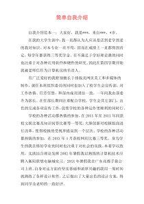 简单自我介绍