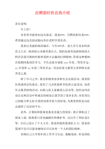 应聘面时的自我介绍