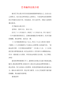 艺考编导自我介绍