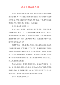 单位入职自我介绍