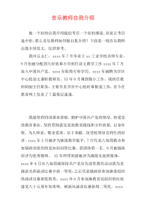 音乐教师自我介绍