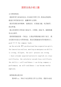 国贸自我介绍三篇