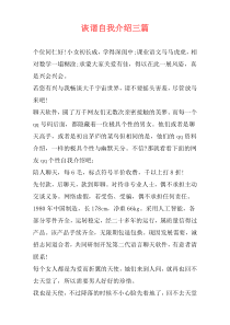 诙谐自我介绍三篇