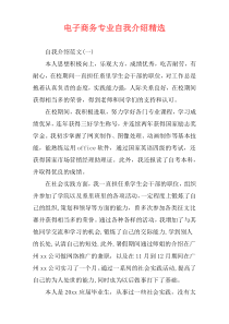 电子商务专业自我介绍精选