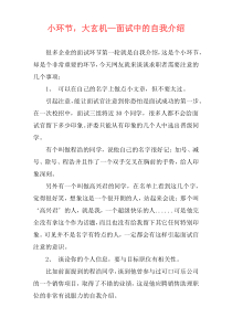 小环节，大玄机—面试中的自我介绍