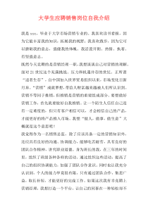 大学生应聘销售岗位自我介绍