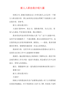 新人入职自我介绍八篇