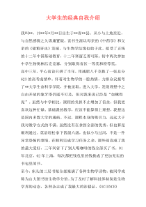 大学生的经典自我介绍