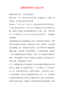 应聘教师岗位自我介绍