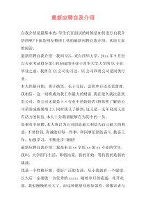 最新应聘自我介绍