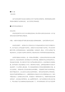 怎样对待谈判中的压力培训讲义