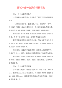 面试一分钟自我介绍技巧及