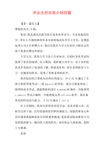毕业生的自我介绍四篇
