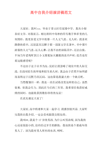 高中自我介绍演讲稿范文