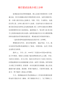 银行面试自我介绍三分钟