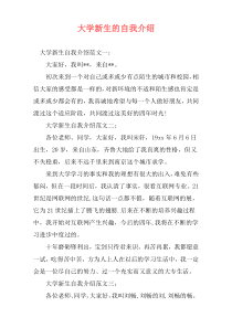 大学新生的自我介绍
