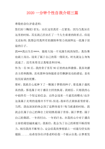 2020一分钟个性自我介绍三篇